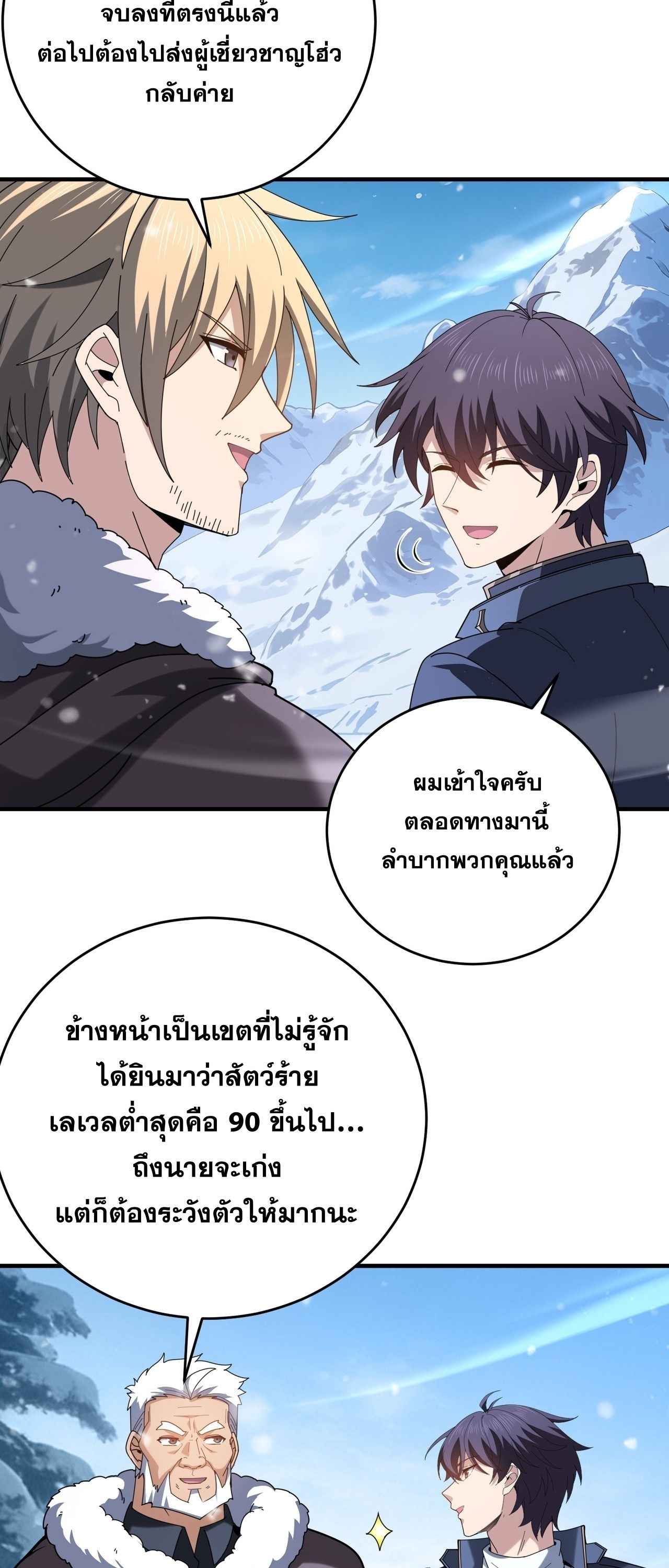 I am Drako Majstor ไหนใครว่าผู้คุมมังกร เป็นอาชีพที่อ่อนแอที่สุดไงล่ะ - หน้า 4