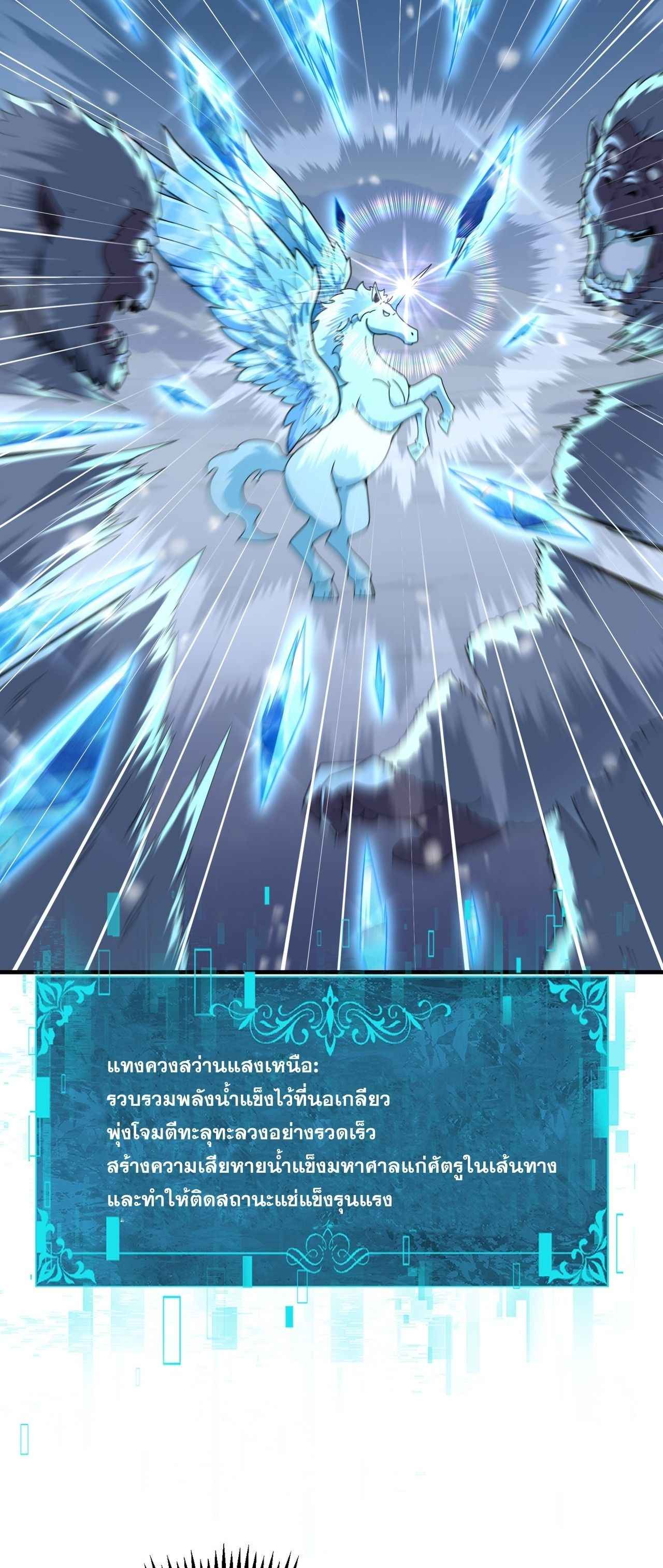 I am Drako Majstor ไหนใครว่าผู้คุมมังกร เป็นอาชีพที่อ่อนแอที่สุดไงล่ะ - หน้า 41