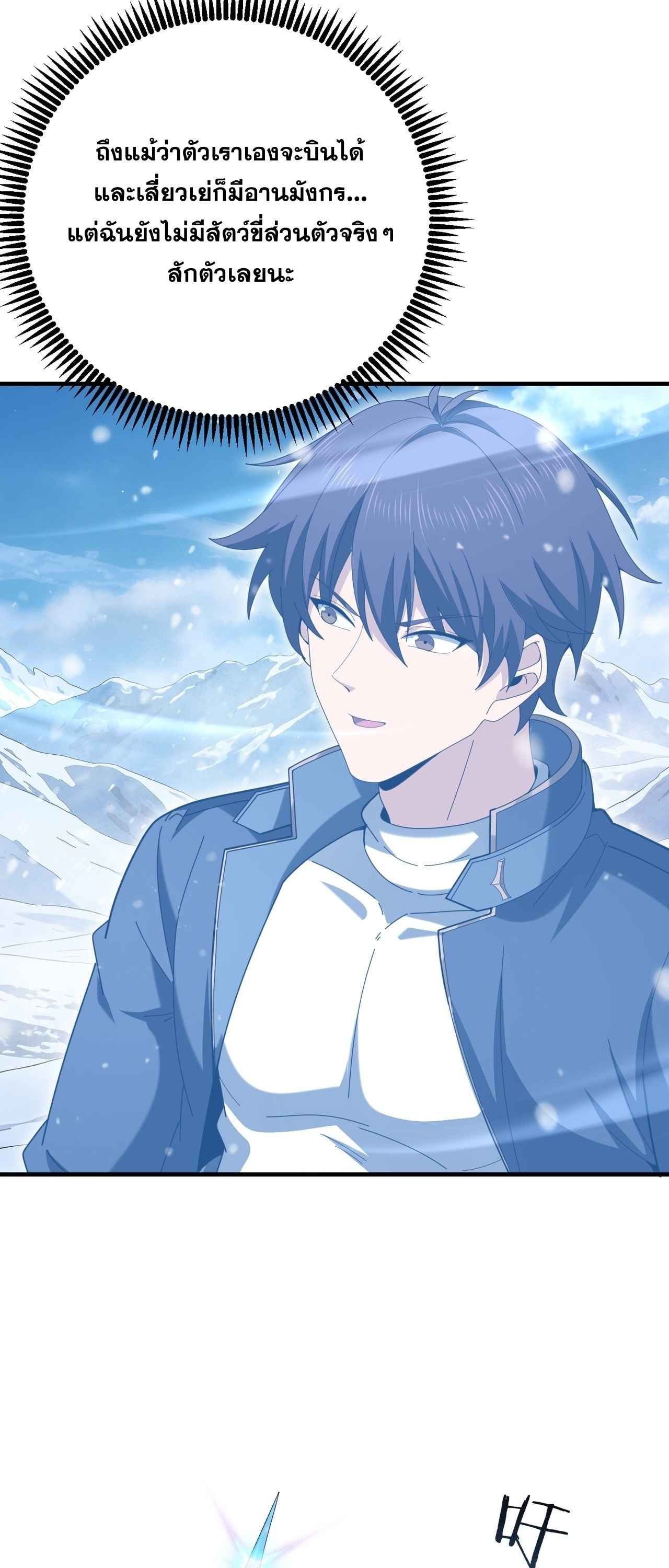 I am Drako Majstor ไหนใครว่าผู้คุมมังกร เป็นอาชีพที่อ่อนแอที่สุดไงล่ะ - หน้า 42