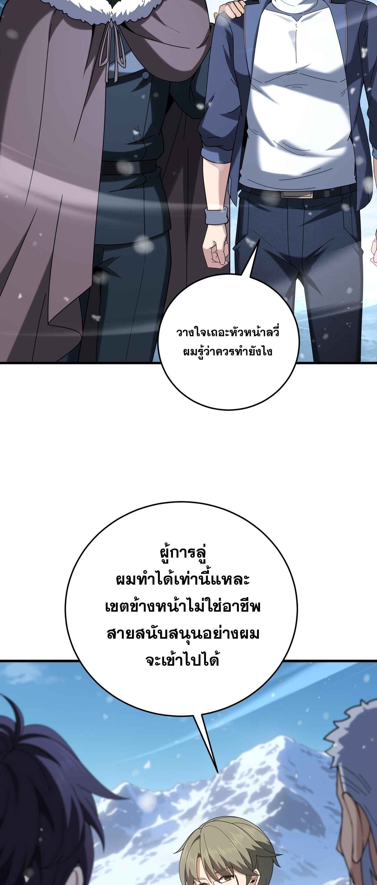 I am Drako Majstor ไหนใครว่าผู้คุมมังกร เป็นอาชีพที่อ่อนแอที่สุดไงล่ะ - หน้า 5