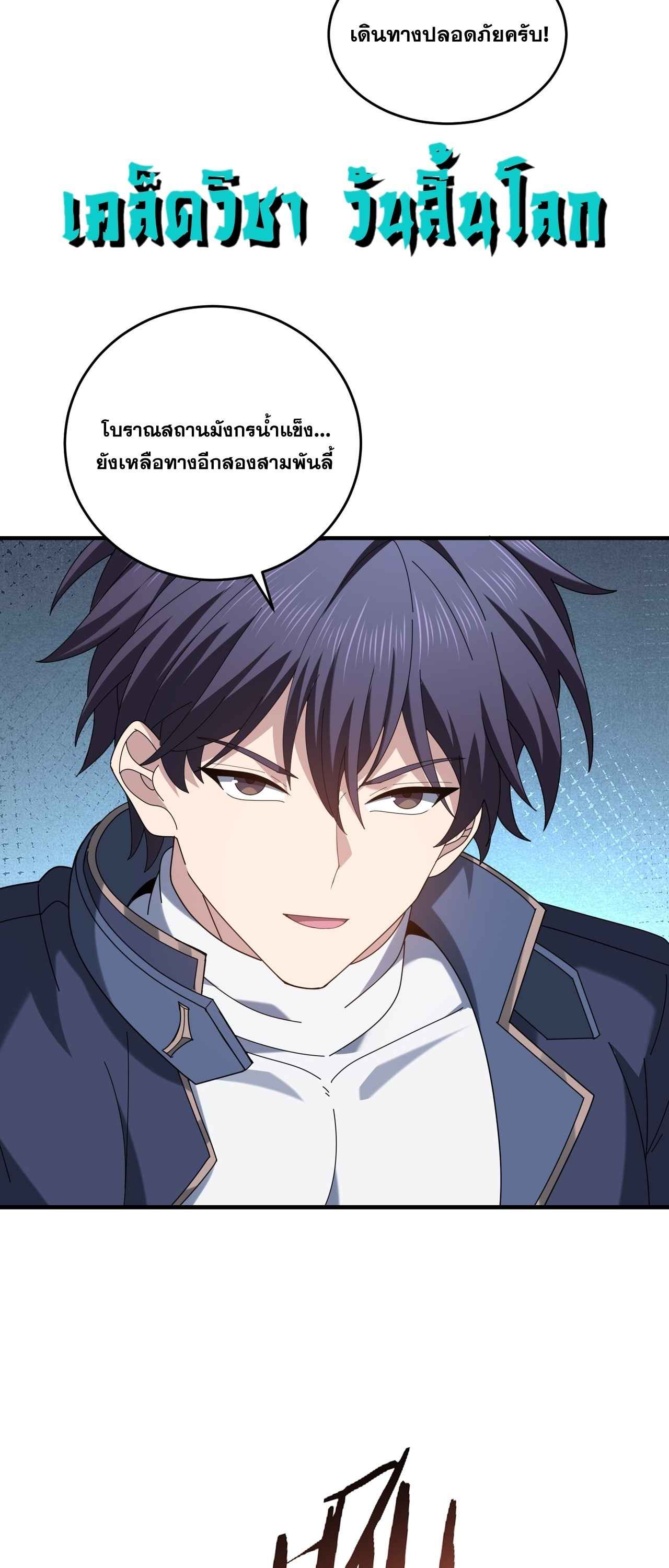 I am Drako Majstor ไหนใครว่าผู้คุมมังกร เป็นอาชีพที่อ่อนแอที่สุดไงล่ะ - หน้า 7