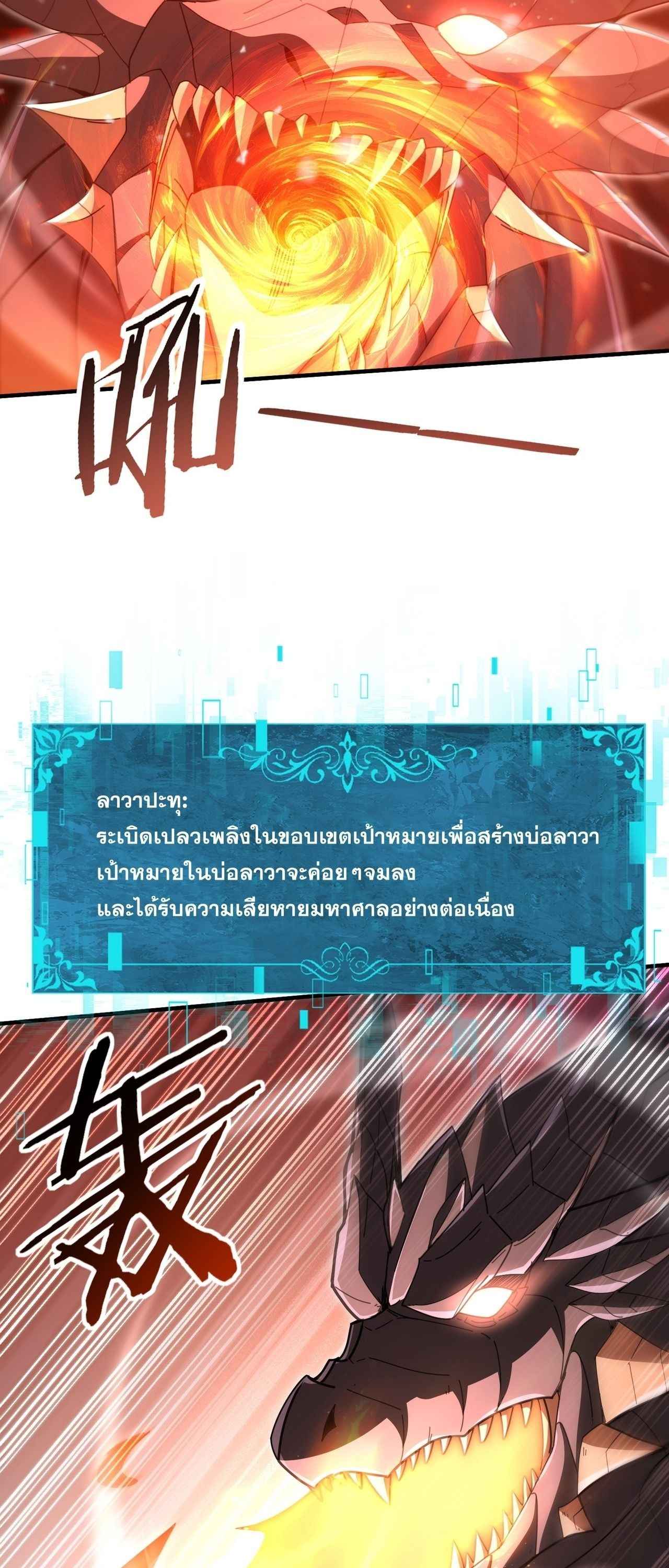 I am Drako Majstor ไหนใครว่าผู้คุมมังกร เป็นอาชีพที่อ่อนแอที่สุดไงล่ะ - หน้า 4