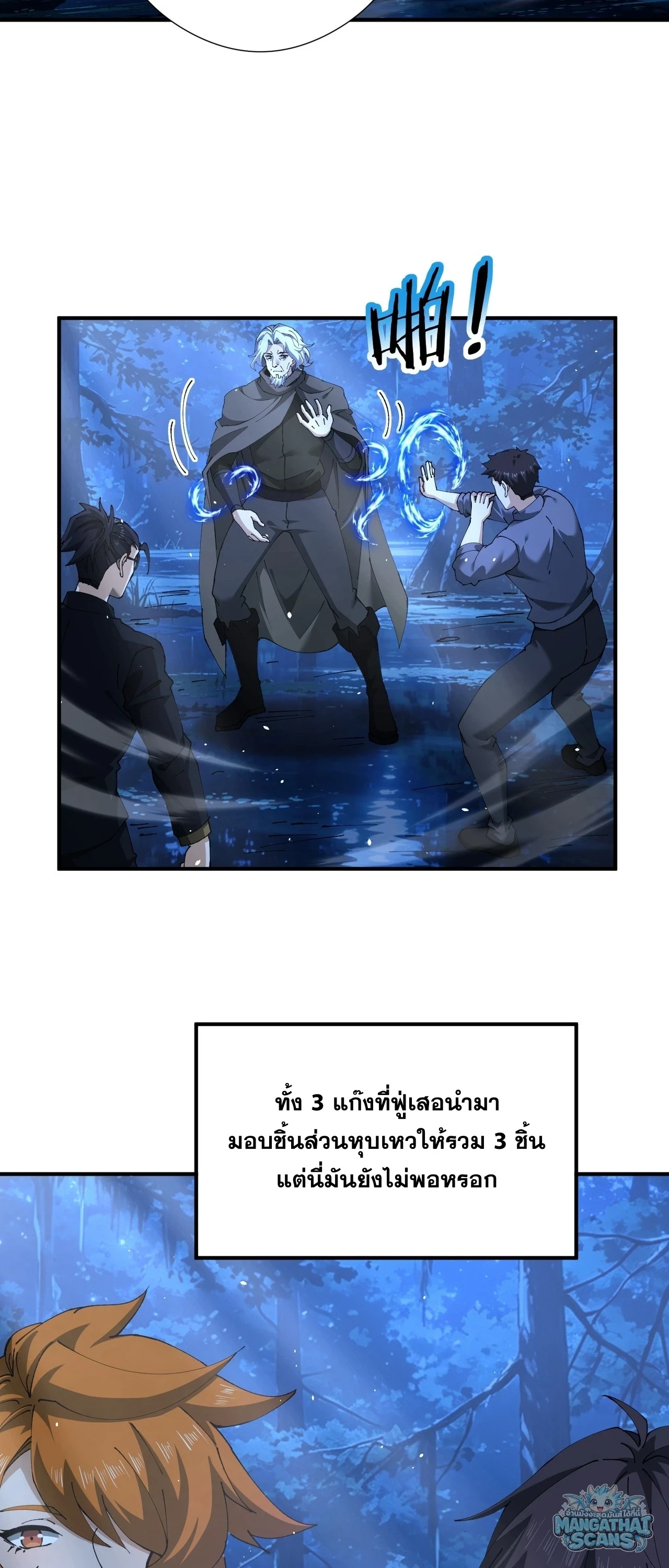 I am Drako Majstor ไหนใครว่าผู้คุมมังกร เป็นอาชีพที่อ่อนแอที่สุดไงล่ะ - หน้า 32