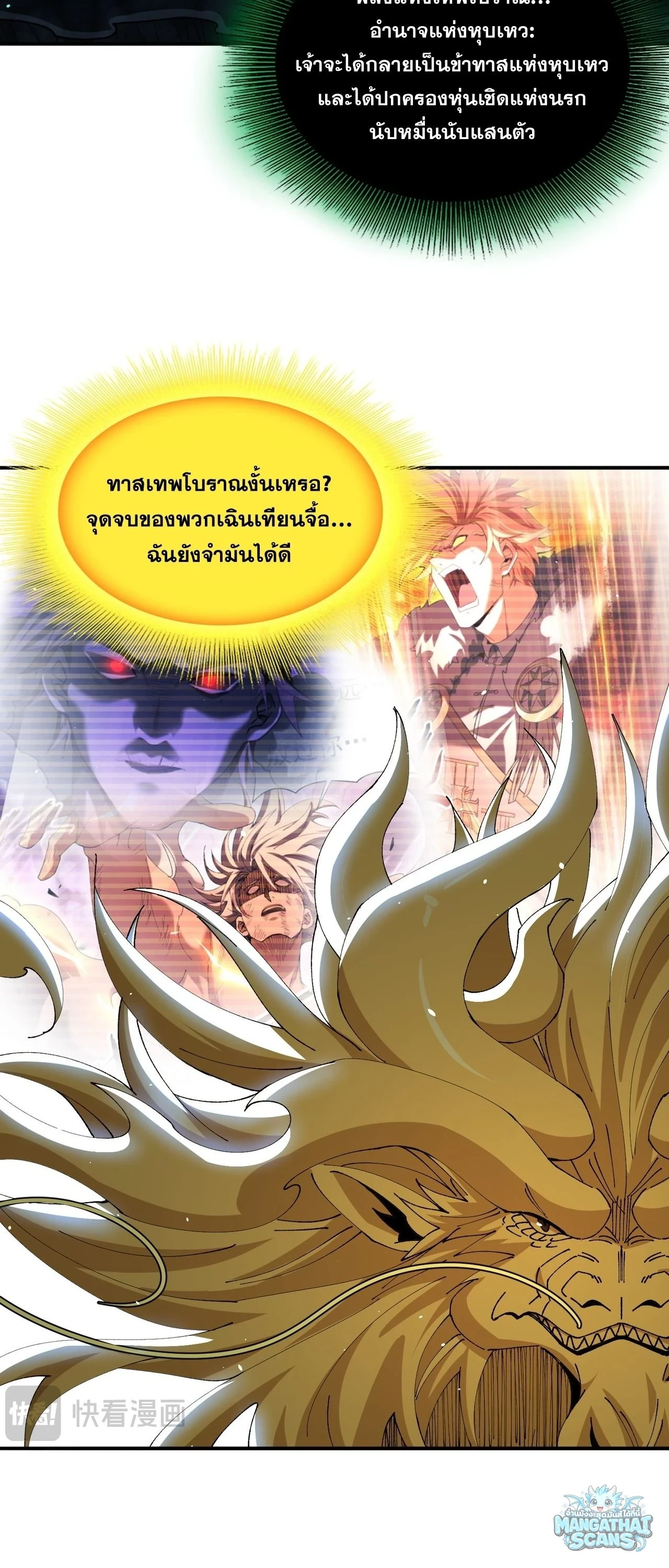 I am Drako Majstor ไหนใครว่าผู้คุมมังกร เป็นอาชีพที่อ่อนแอที่สุดไงล่ะ - หน้า 22