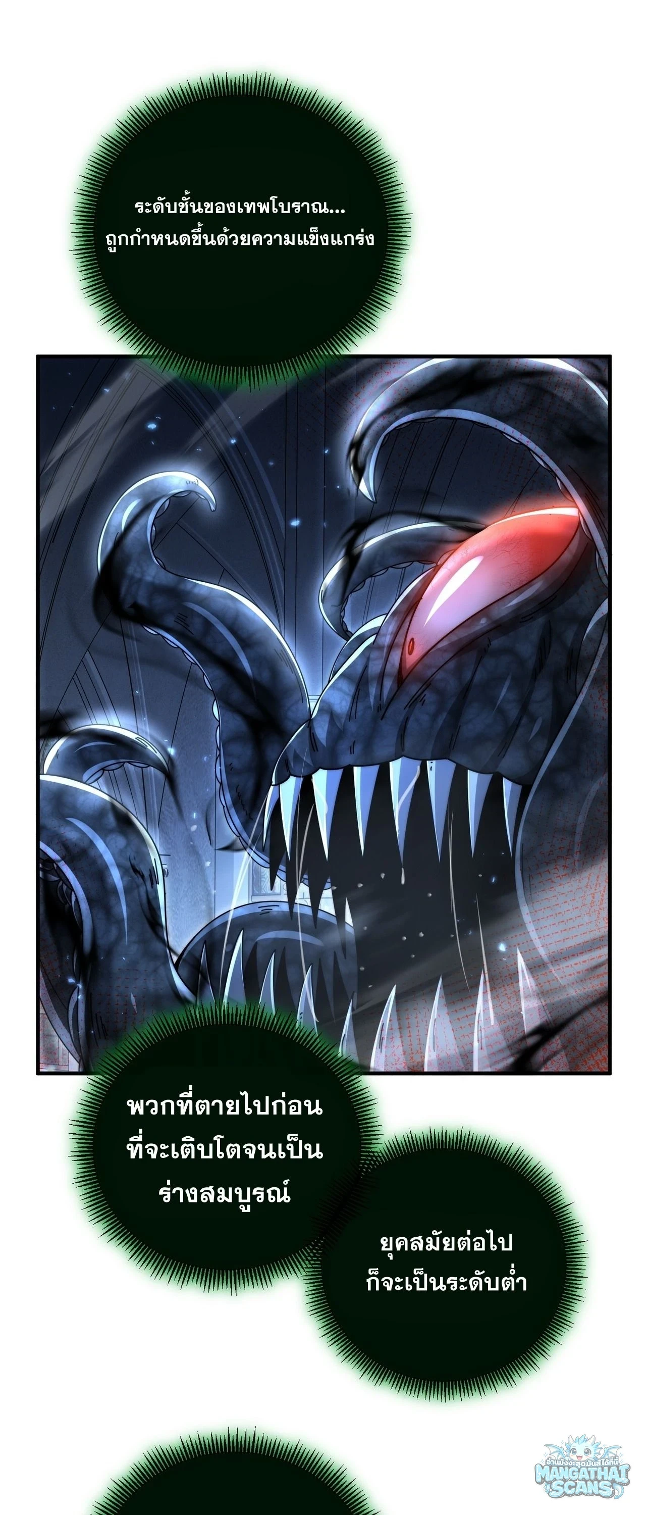 I am Drako Majstor ไหนใครว่าผู้คุมมังกร เป็นอาชีพที่อ่อนแอที่สุดไงล่ะ - หน้า 22