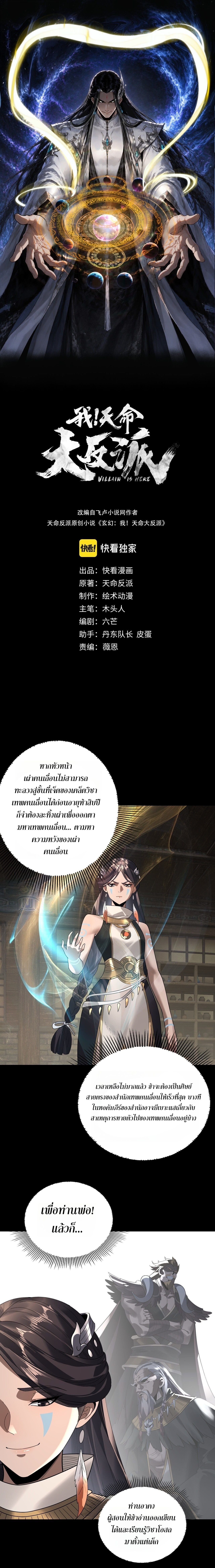 I Am the Fated Villain - หน้า 1
