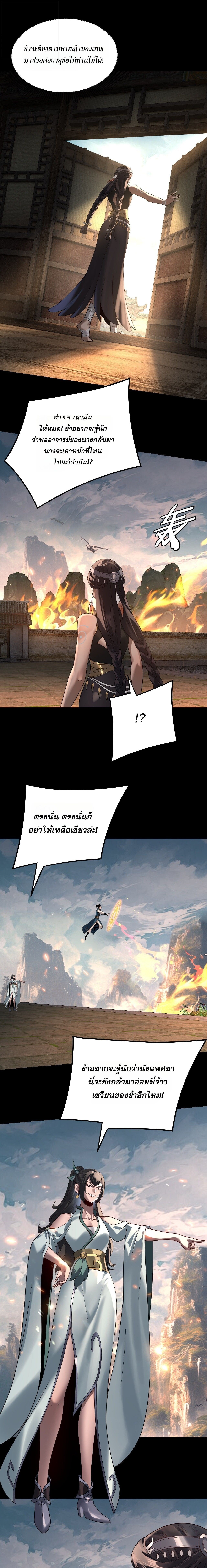I Am the Fated Villain - หน้า 2