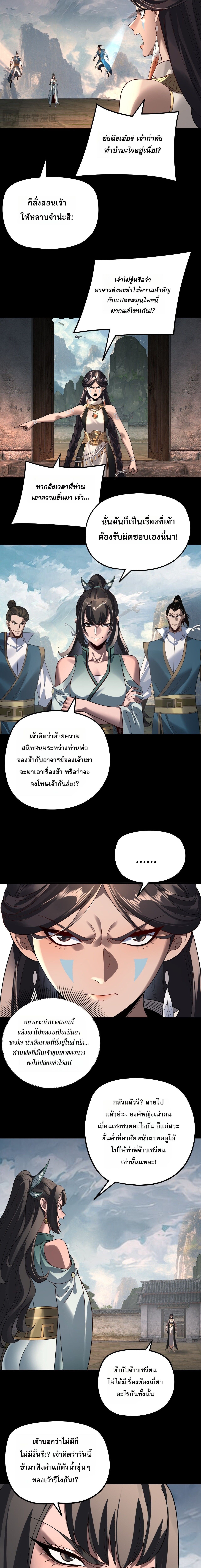I Am the Fated Villain - หน้า 3