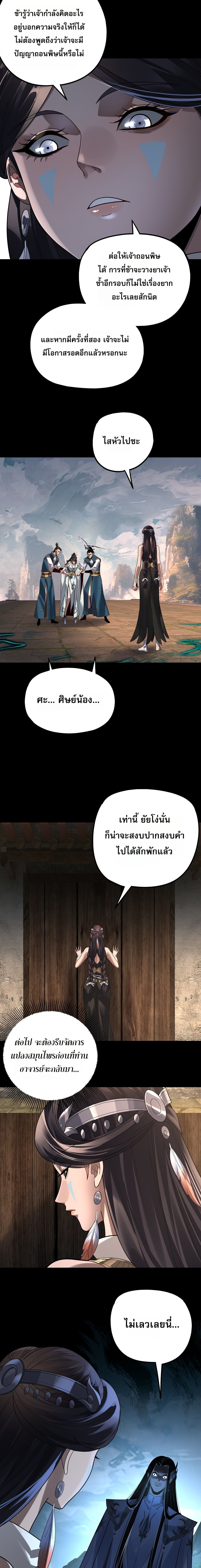 I Am the Fated Villain - หน้า 7