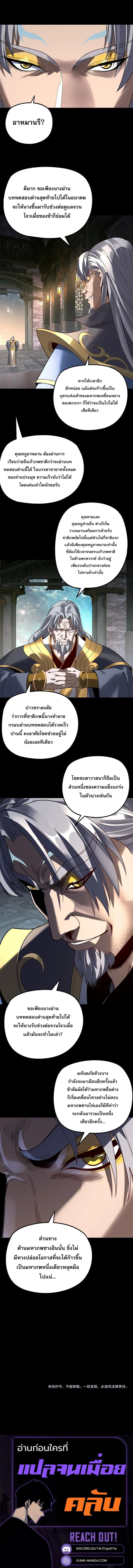 I Am the Fated Villain - หน้า 5