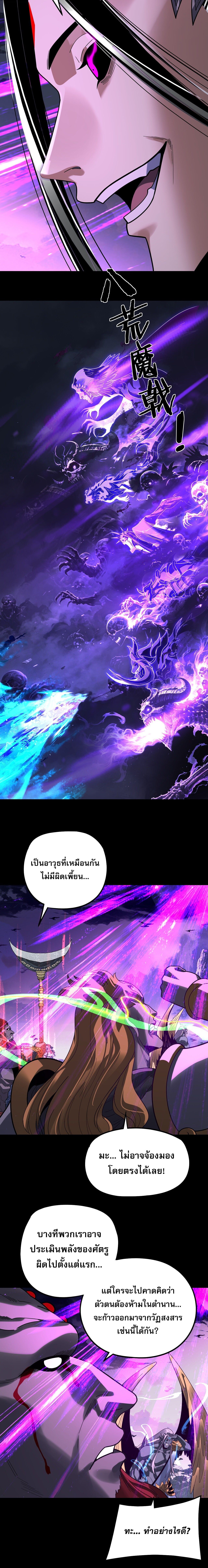 I Am the Fated Villain - หน้า 12