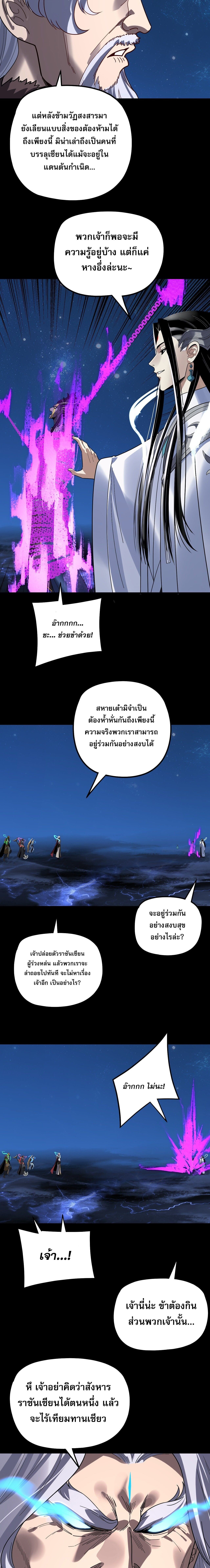 I Am the Fated Villain - หน้า 4
