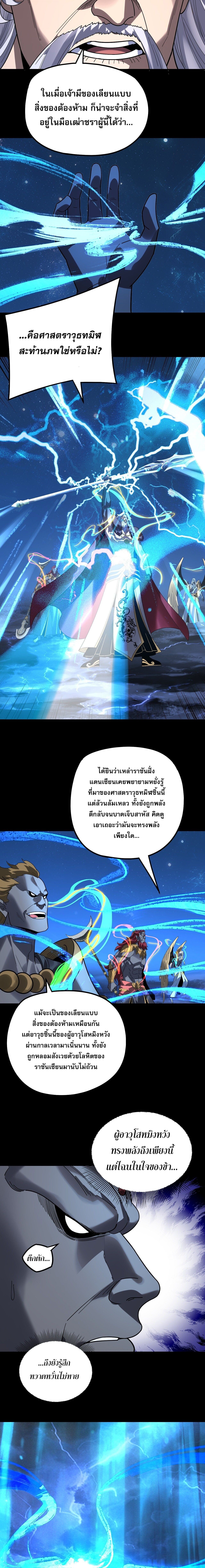 I Am the Fated Villain - หน้า 5