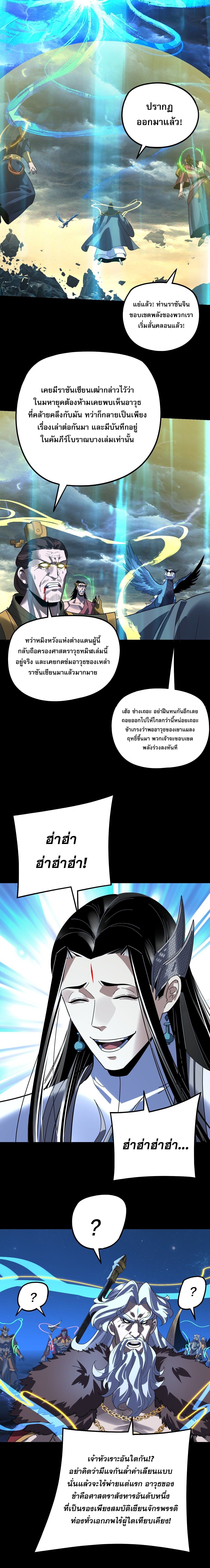 I Am the Fated Villain - หน้า 6