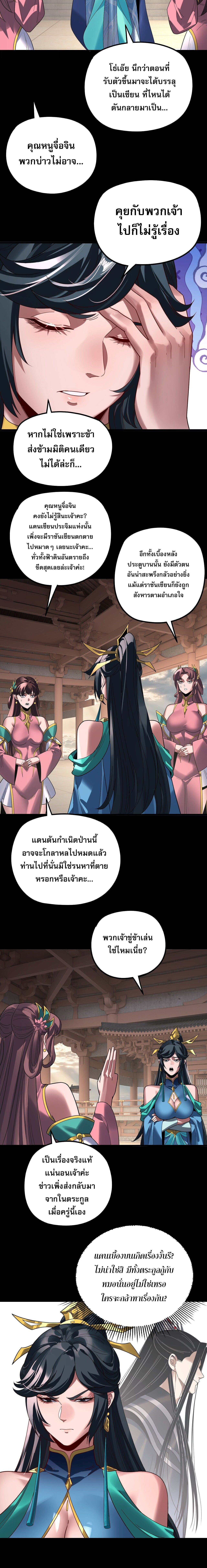 I Am the Fated Villain - หน้า 10