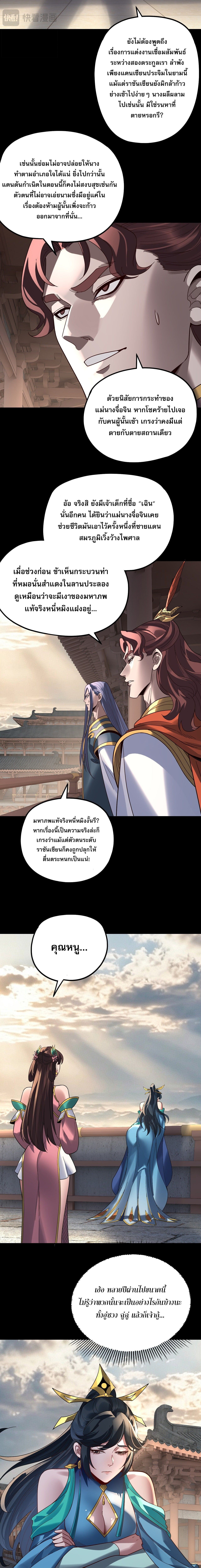 I Am the Fated Villain - หน้า 13