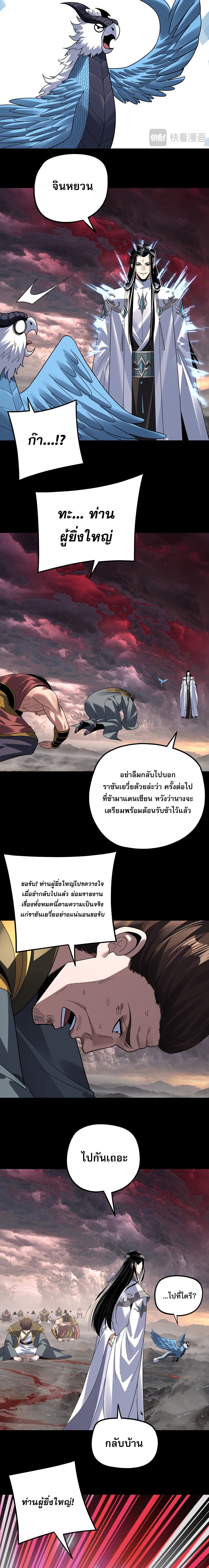 I Am the Fated Villain - หน้า 4