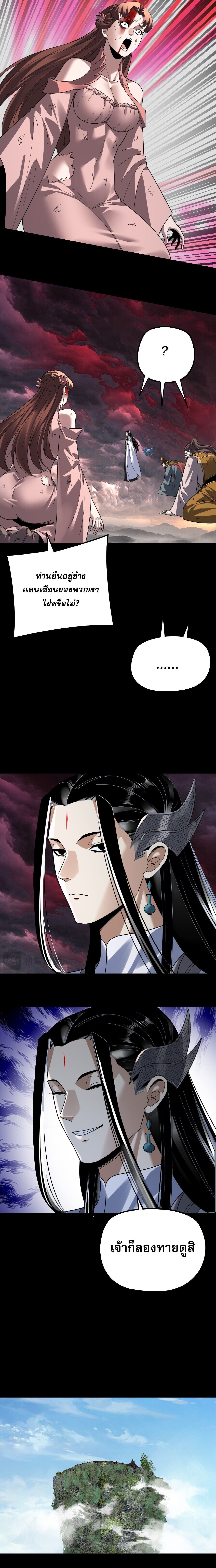 I Am the Fated Villain - หน้า 5