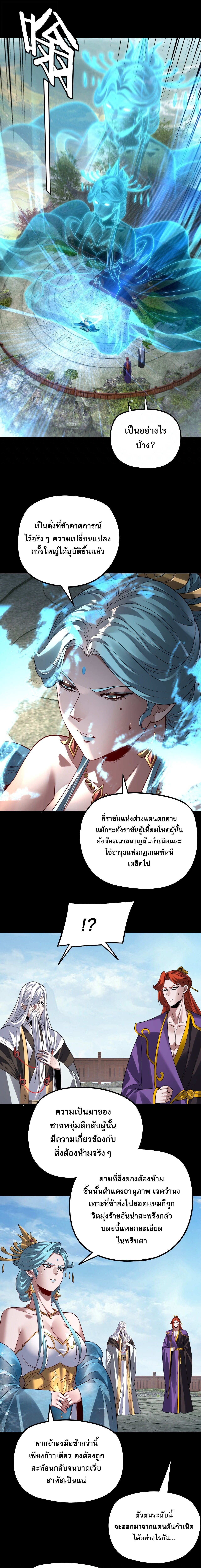 I Am the Fated Villain - หน้า 6