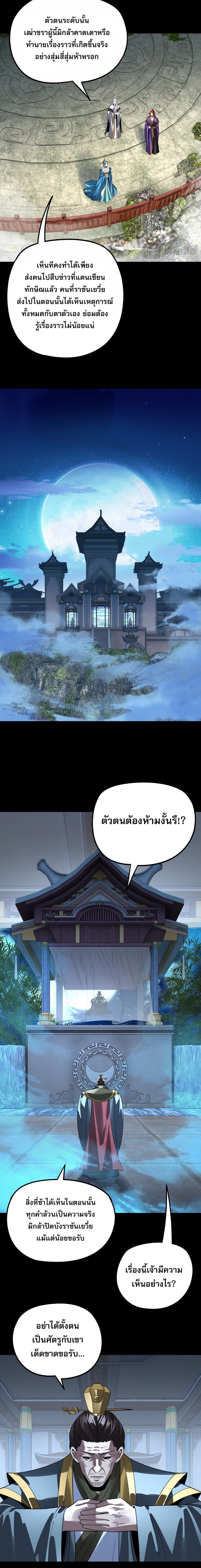 I Am the Fated Villain - หน้า 7