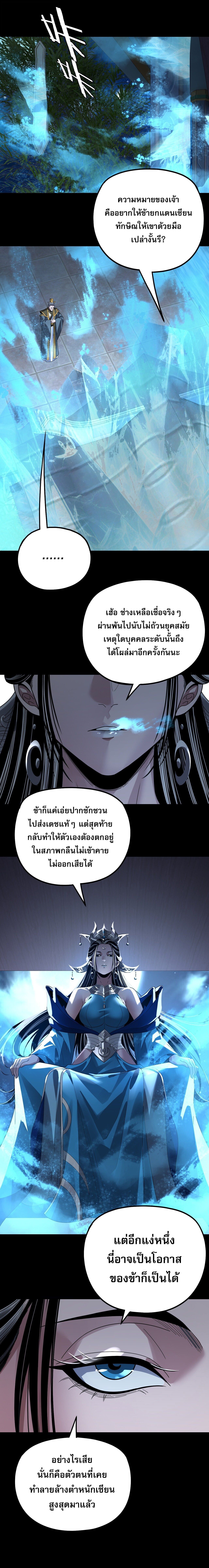 I Am the Fated Villain - หน้า 8