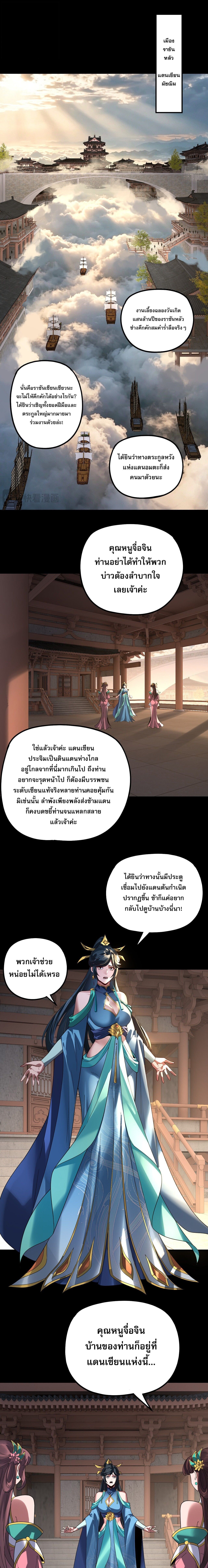 I Am the Fated Villain - หน้า 9