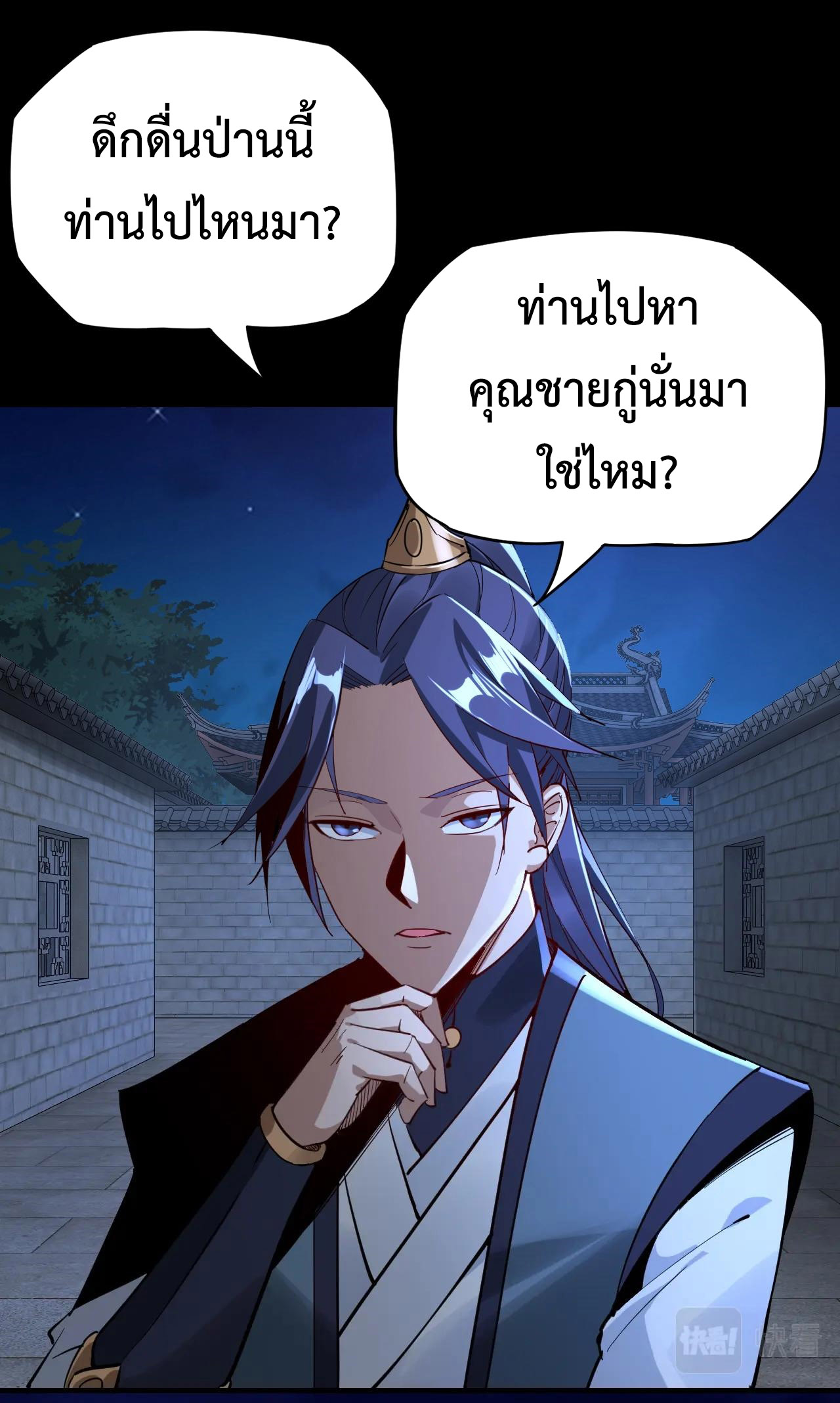 I Am the Fated Villain - หน้า 31