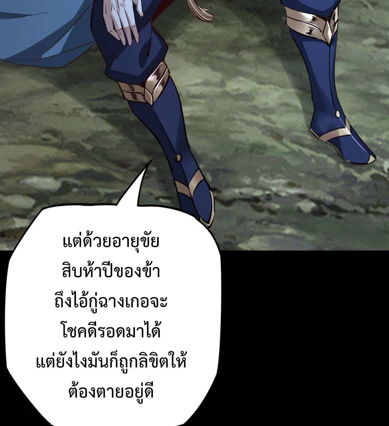 I Am the Fated Villain - หน้า 62