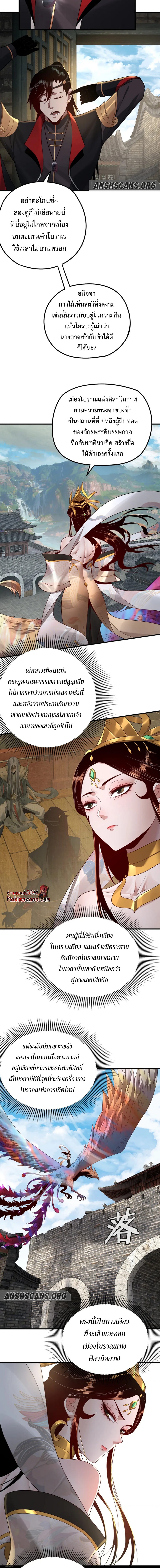 I Am the Fated Villain - หน้า 8