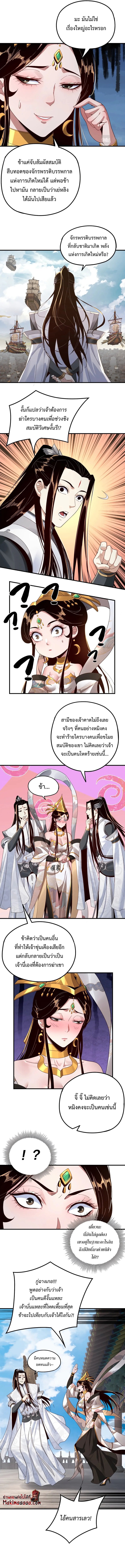I Am the Fated Villain - หน้า 3