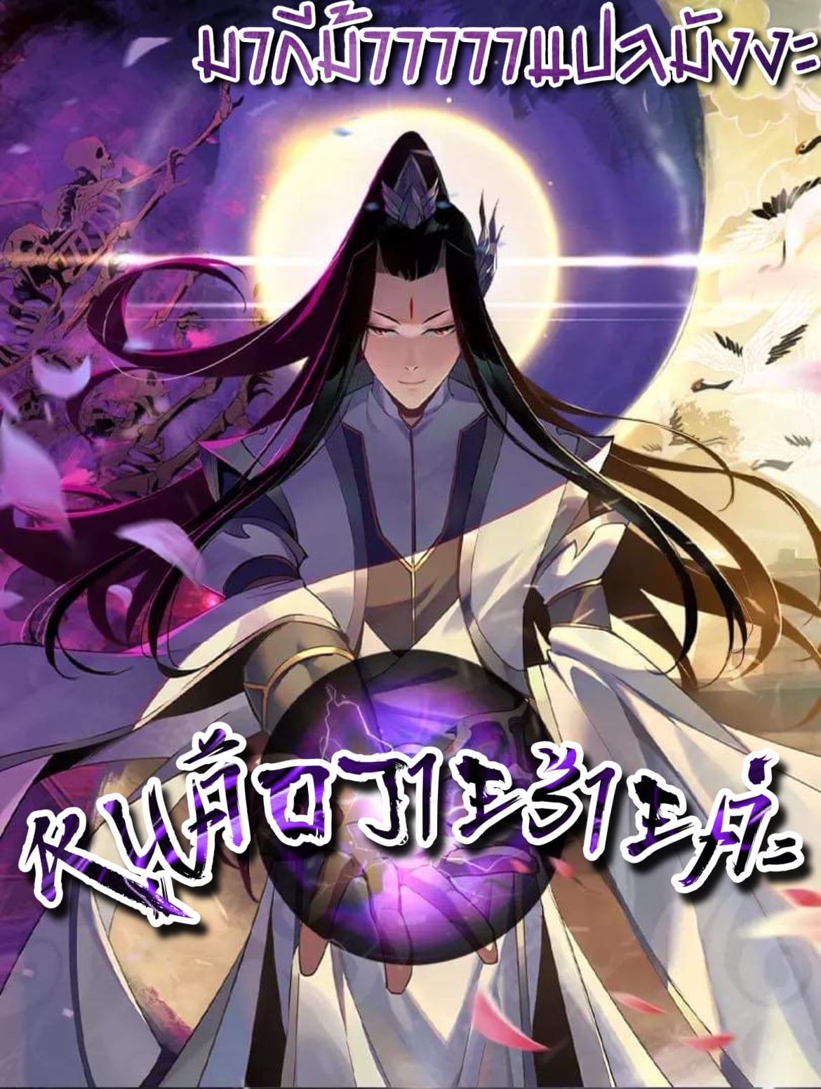 I Am the Fated Villain - หน้า 2