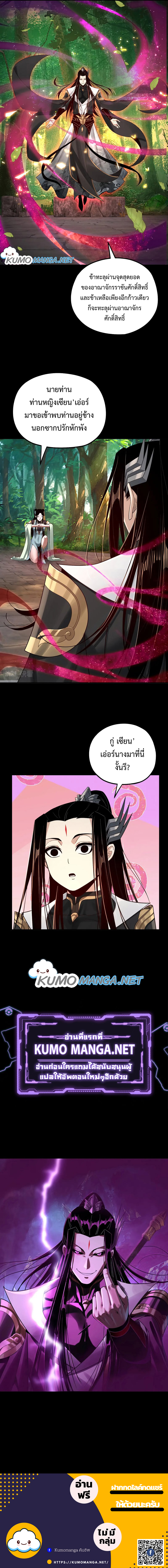 I Am the Fated Villain - หน้า 10