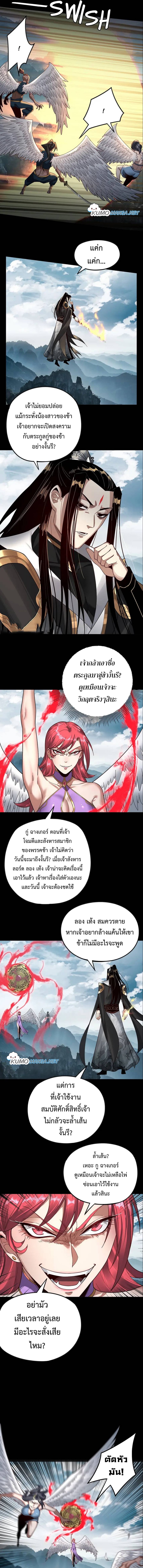 I Am the Fated Villain - หน้า 3