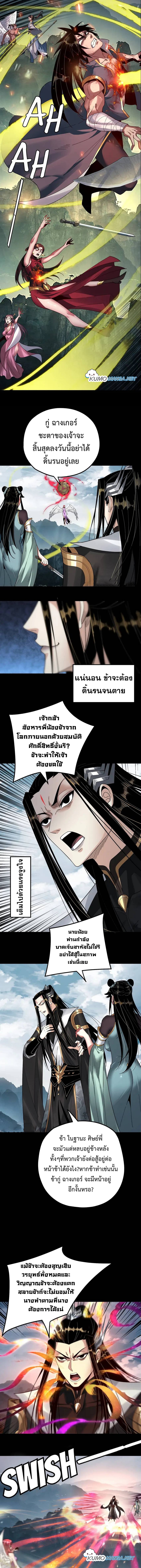 I Am the Fated Villain - หน้า 7