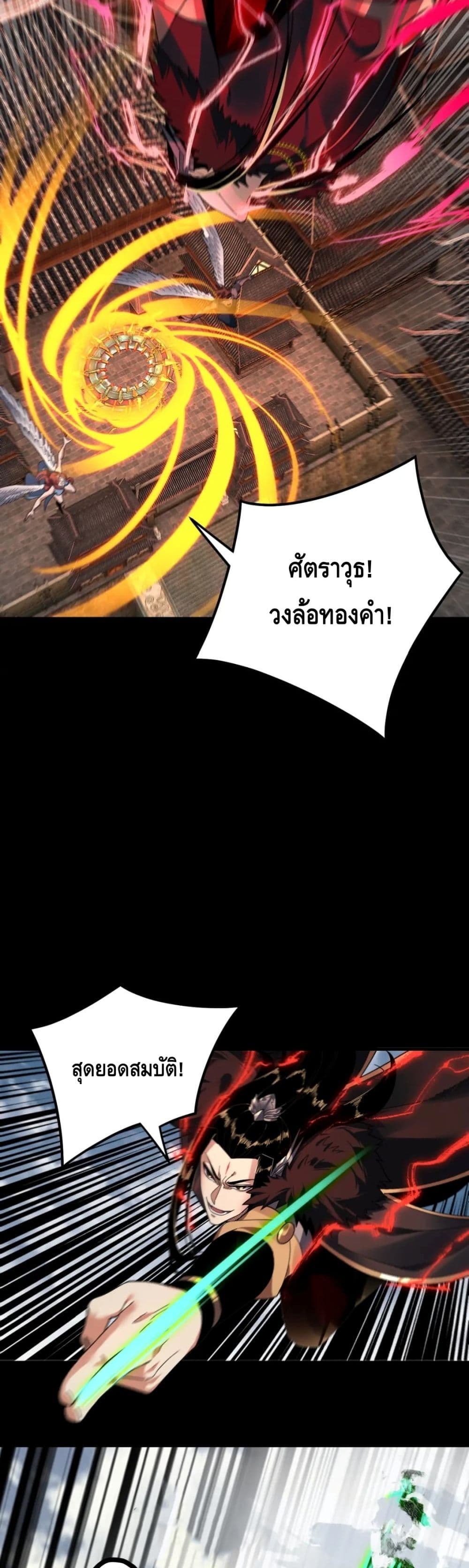 I Am the Fated Villain - หน้า 18