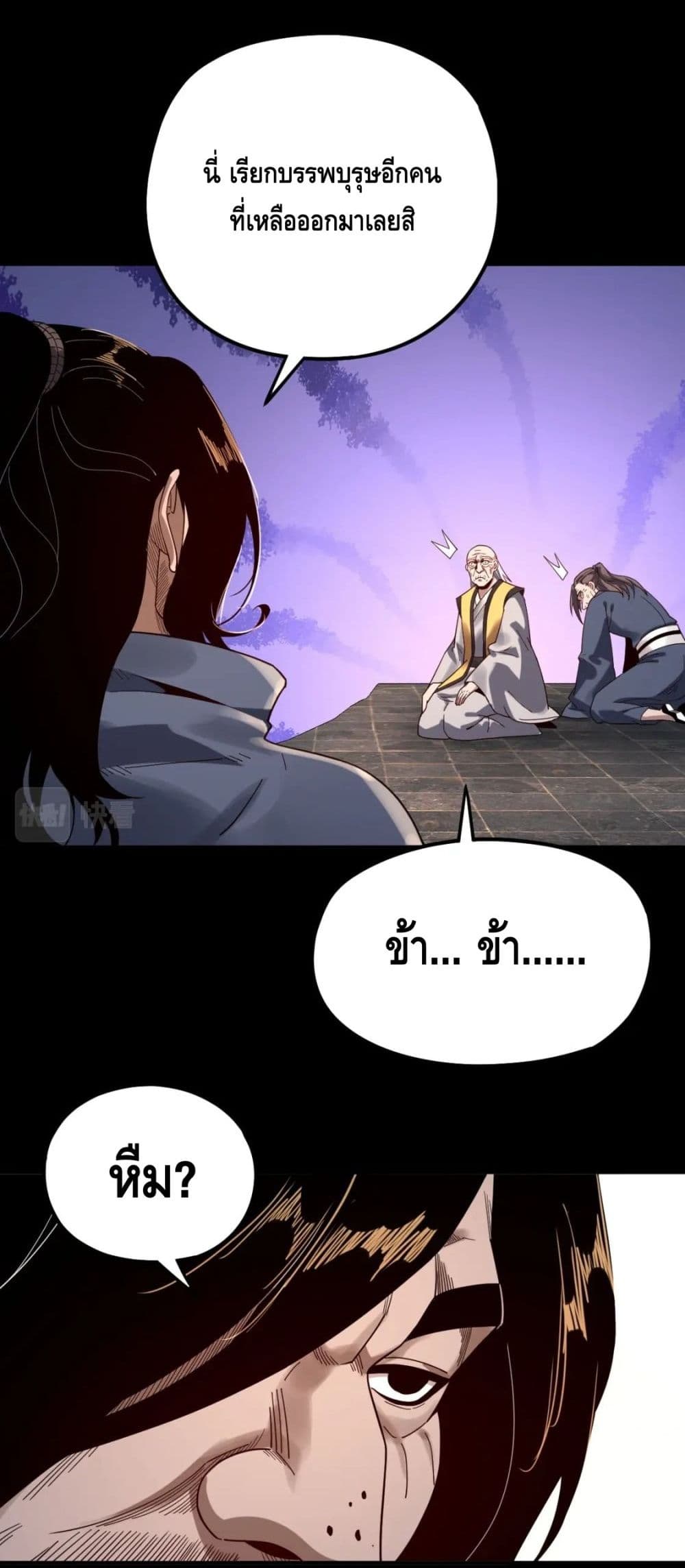 I Am the Fated Villain - หน้า 18