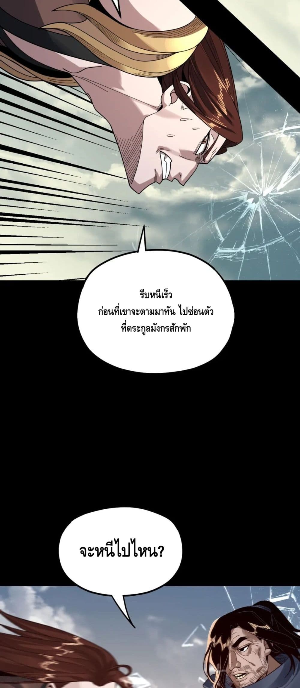 I Am the Fated Villain - หน้า 20