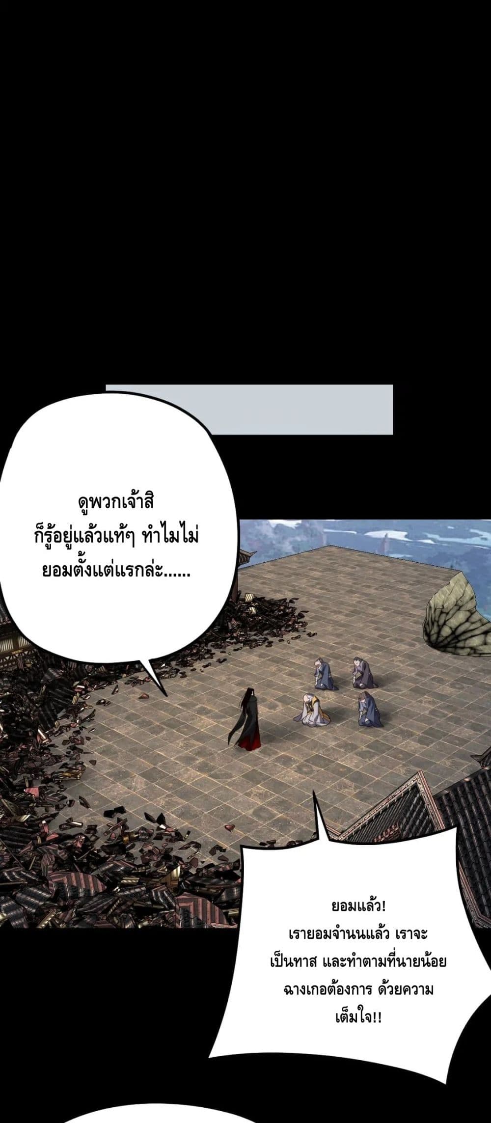 I Am the Fated Villain - หน้า 24
