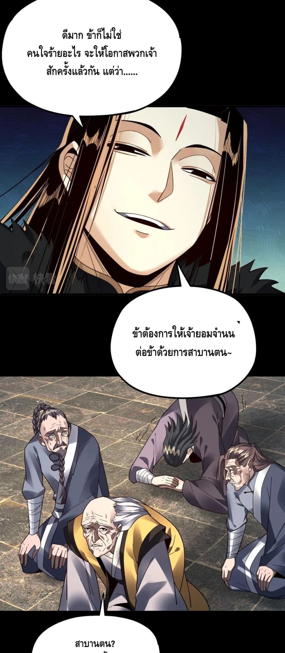 I Am the Fated Villain - หน้า 25