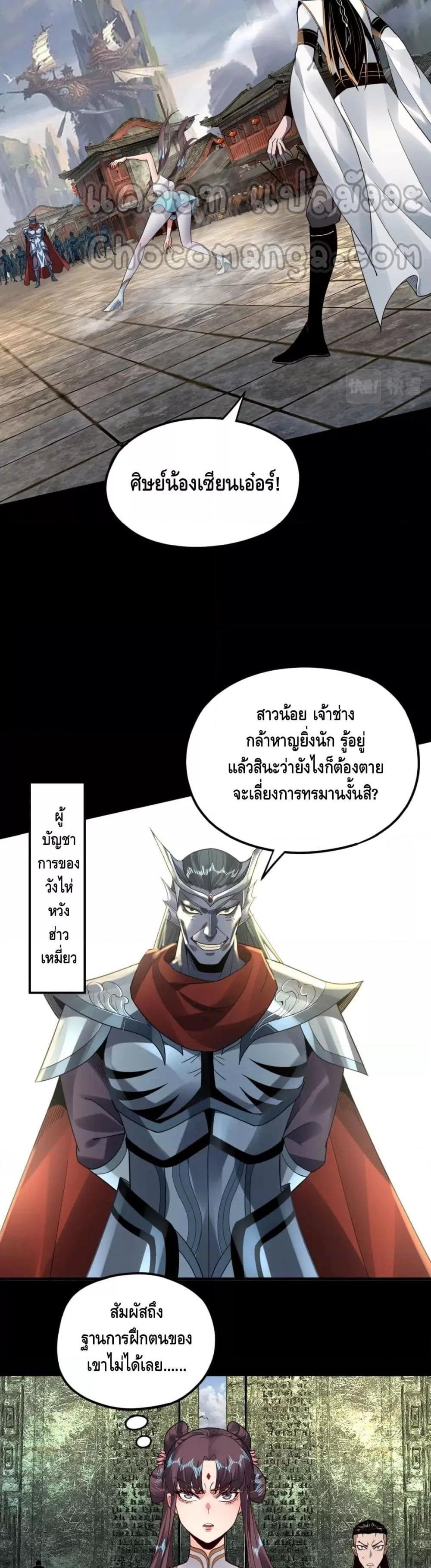 I Am the Fated Villain - หน้า 3