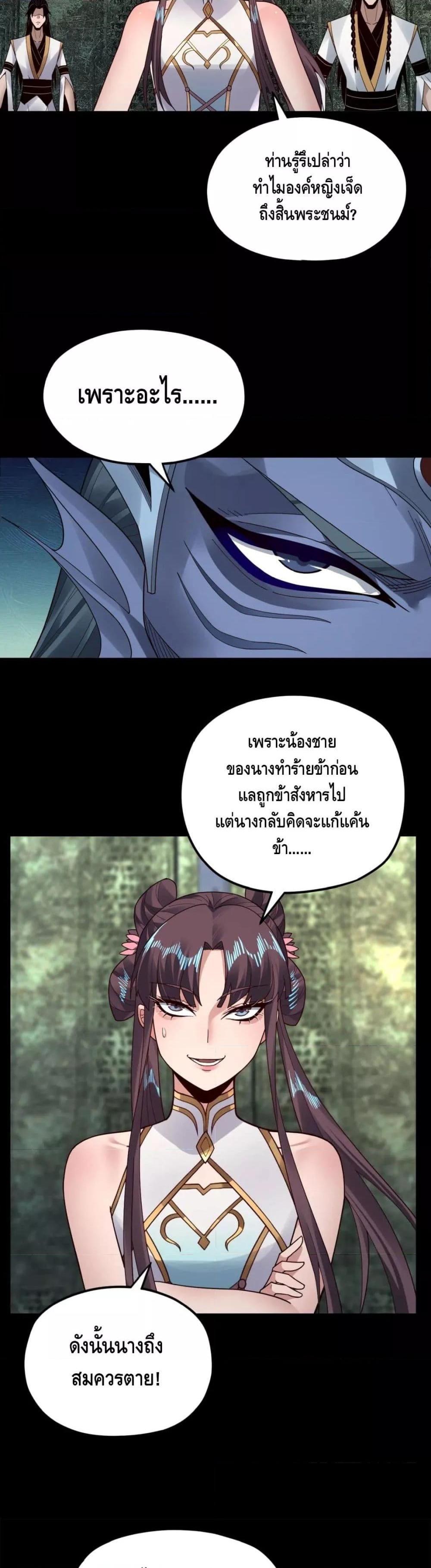 I Am the Fated Villain - หน้า 4