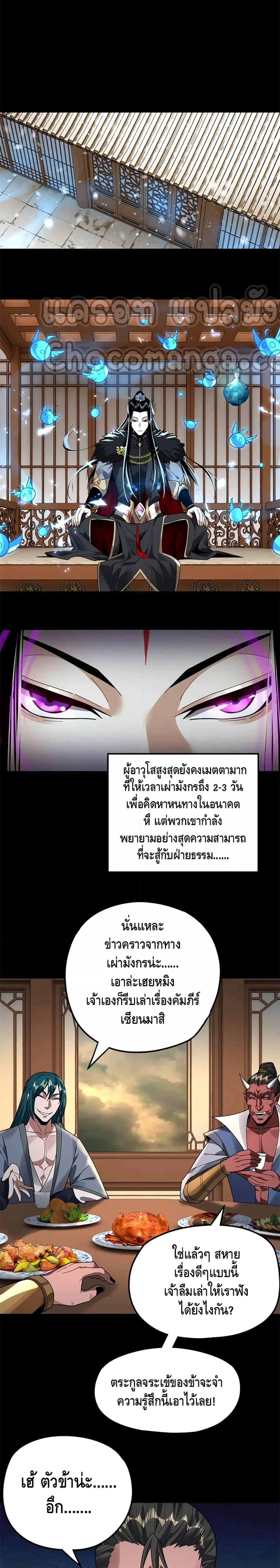 I Am the Fated Villain - หน้า 16