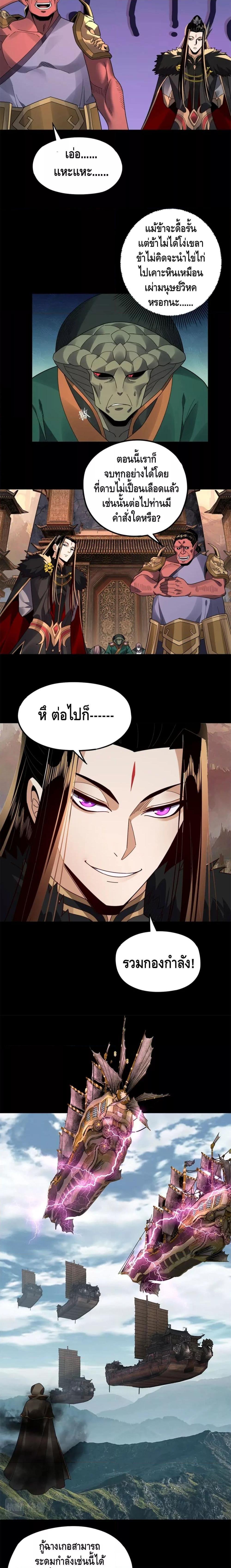 I Am the Fated Villain - หน้า 7