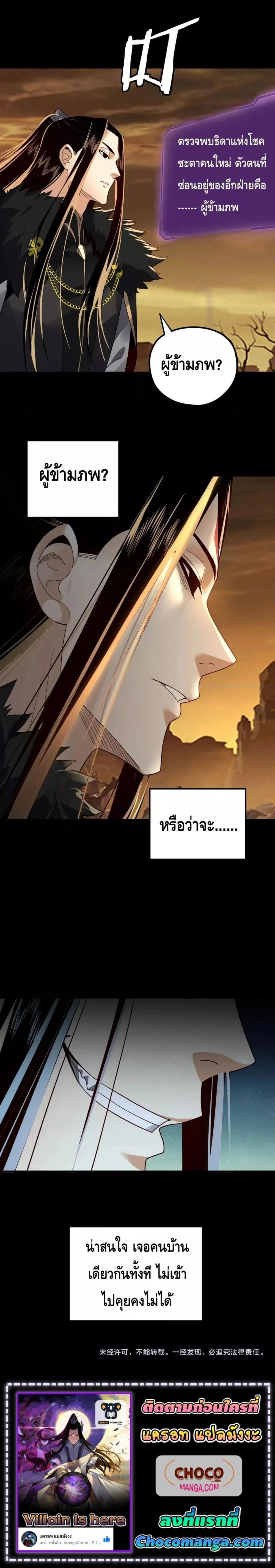 I Am the Fated Villain - หน้า 14