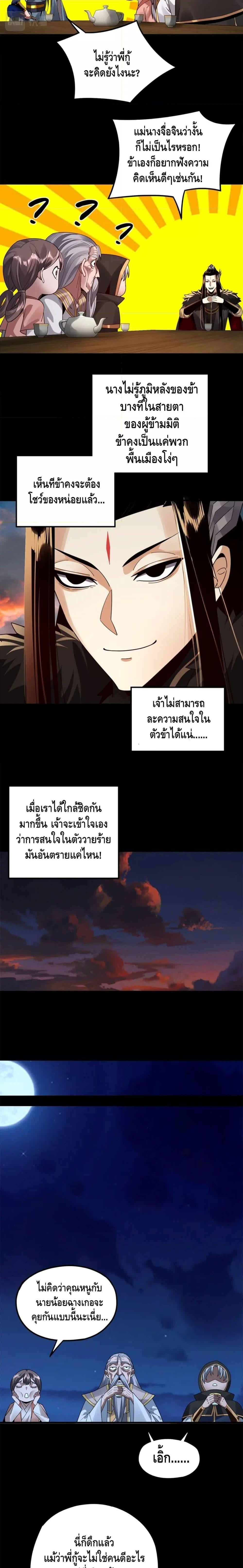 I Am the Fated Villain - หน้า 12