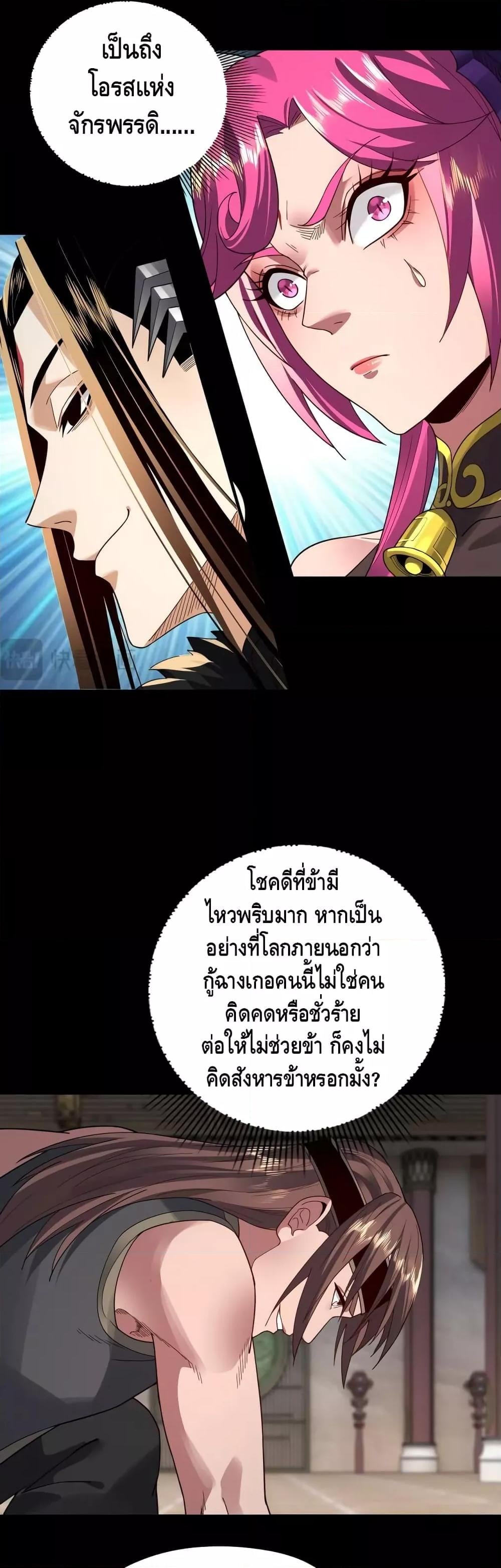 I Am the Fated Villain - หน้า 28