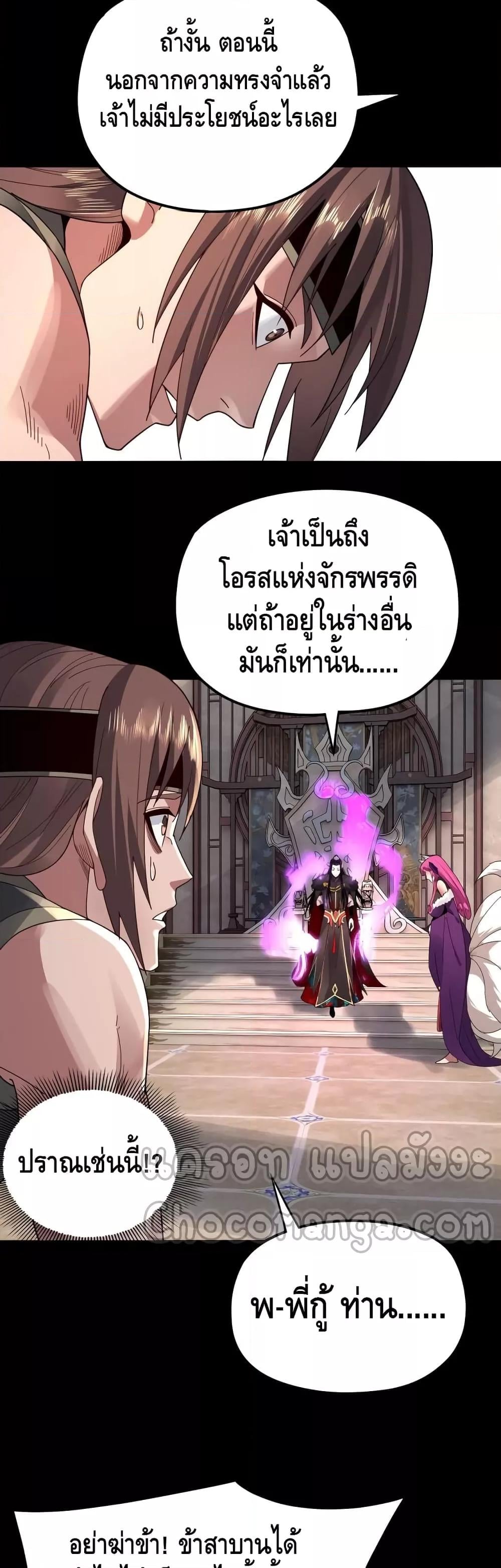 I Am the Fated Villain - หน้า 29