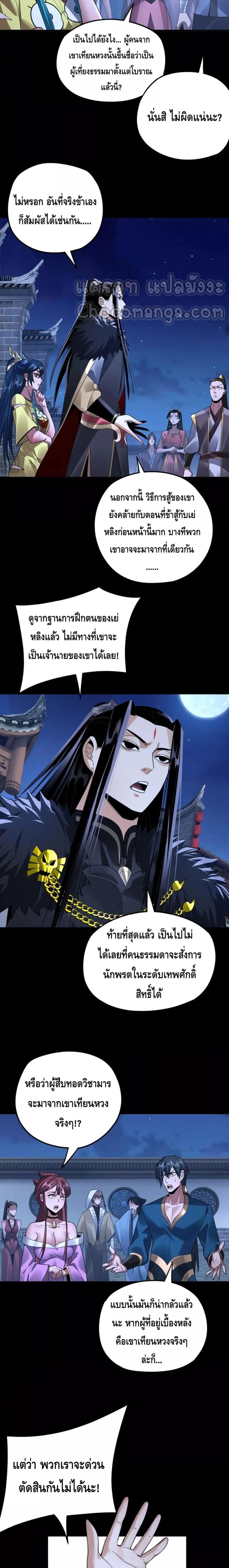 I Am the Fated Villain - หน้า 2