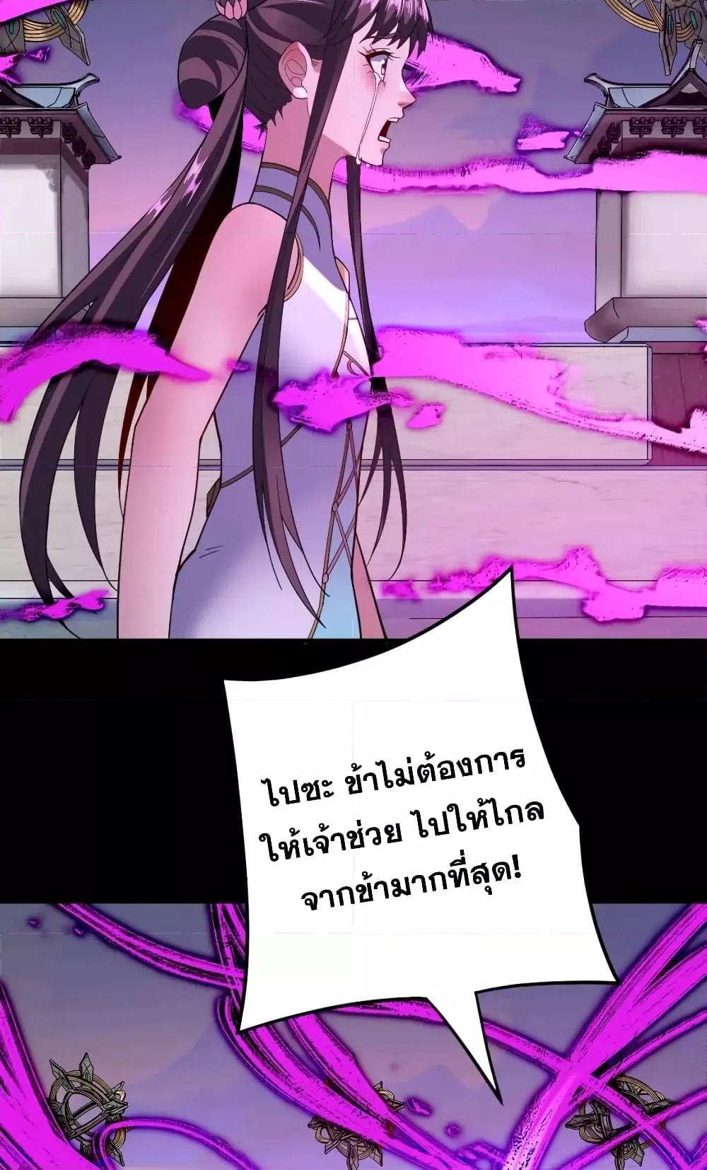 I Am the Fated Villain - หน้า 6