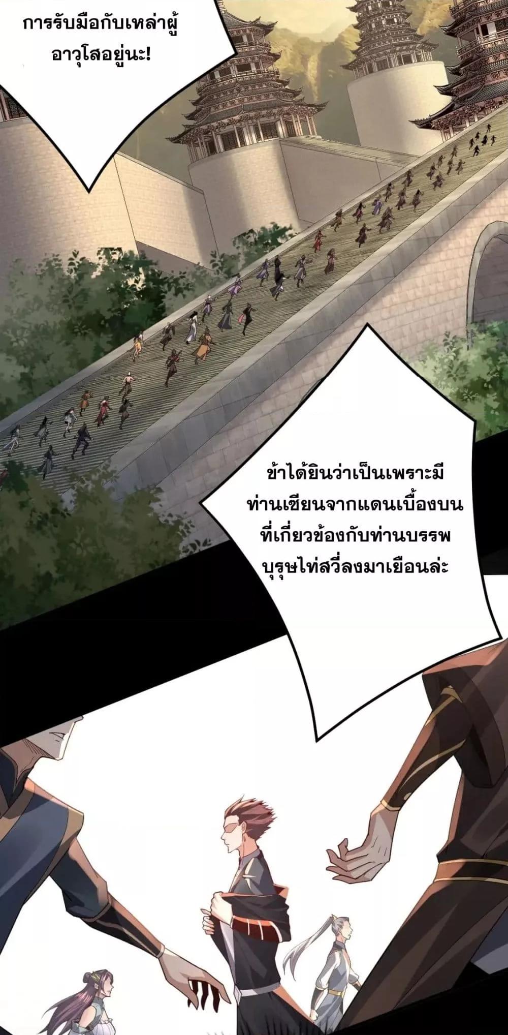 I Am the Fated Villain - หน้า 28